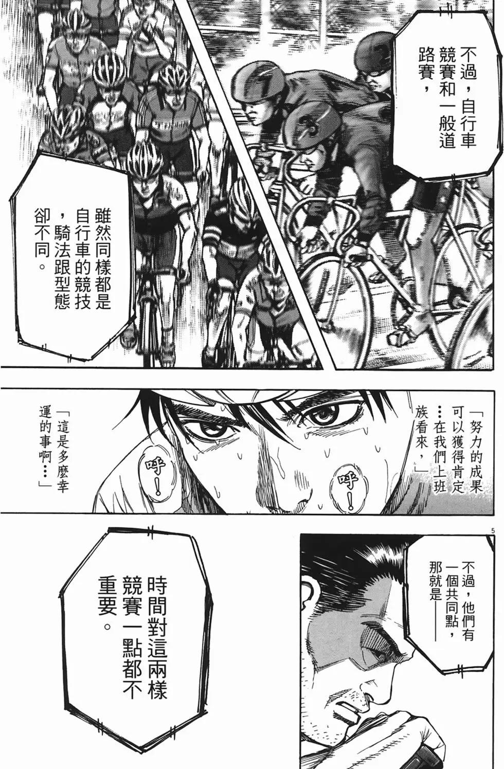 《海鸥铁马情》第03卷 第8页