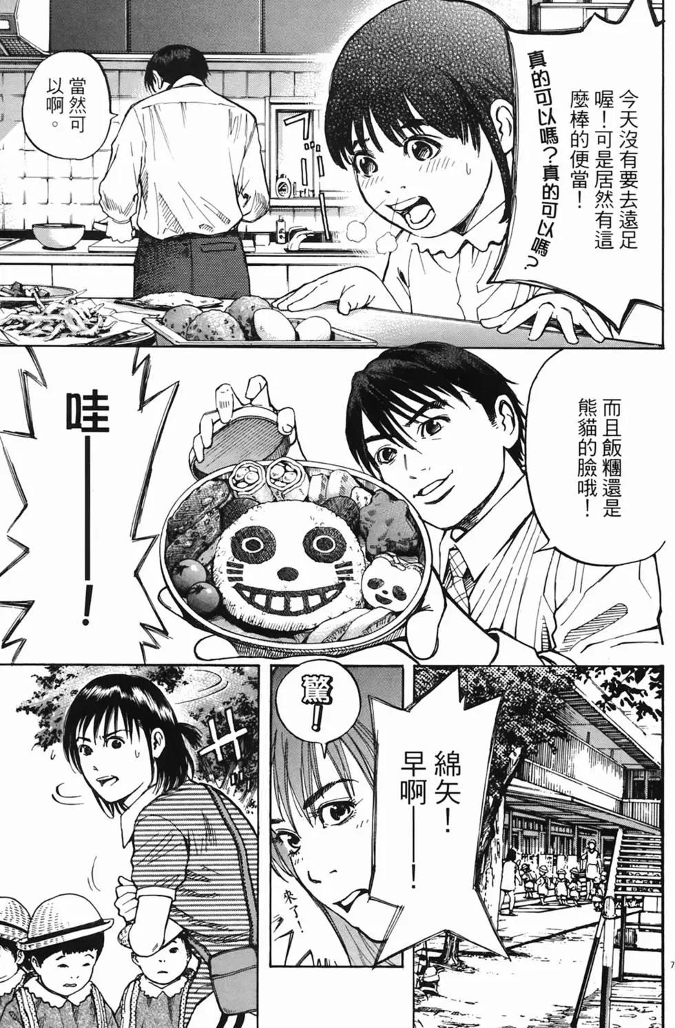 《海鸥铁马情》第02卷 第10页