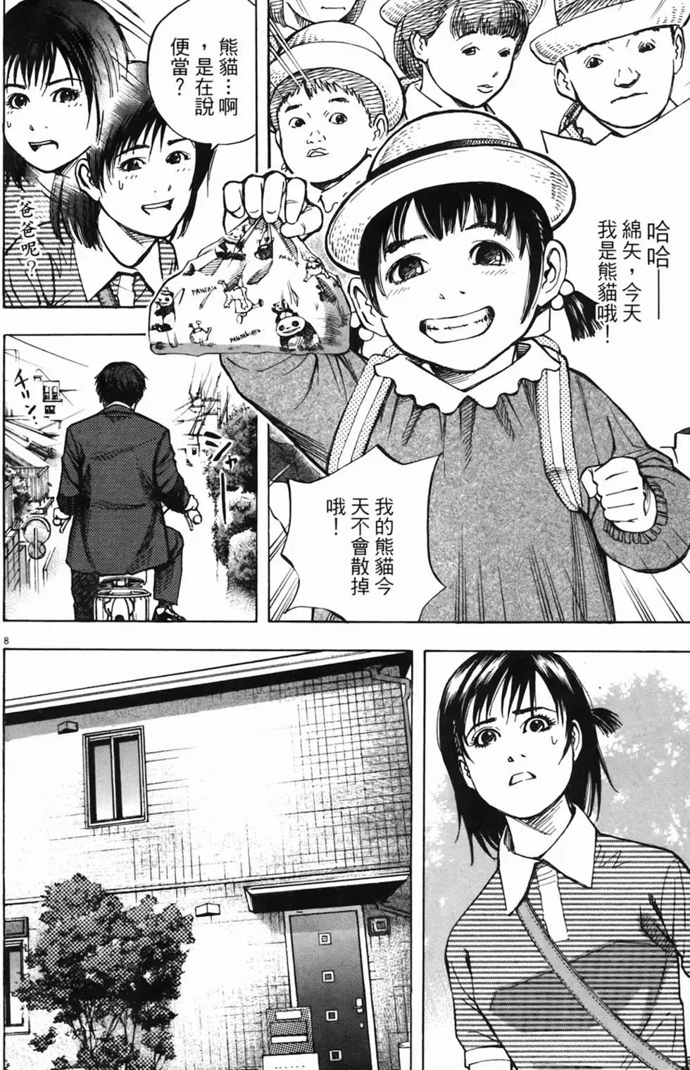 《海鸥铁马情》第02卷 第11页