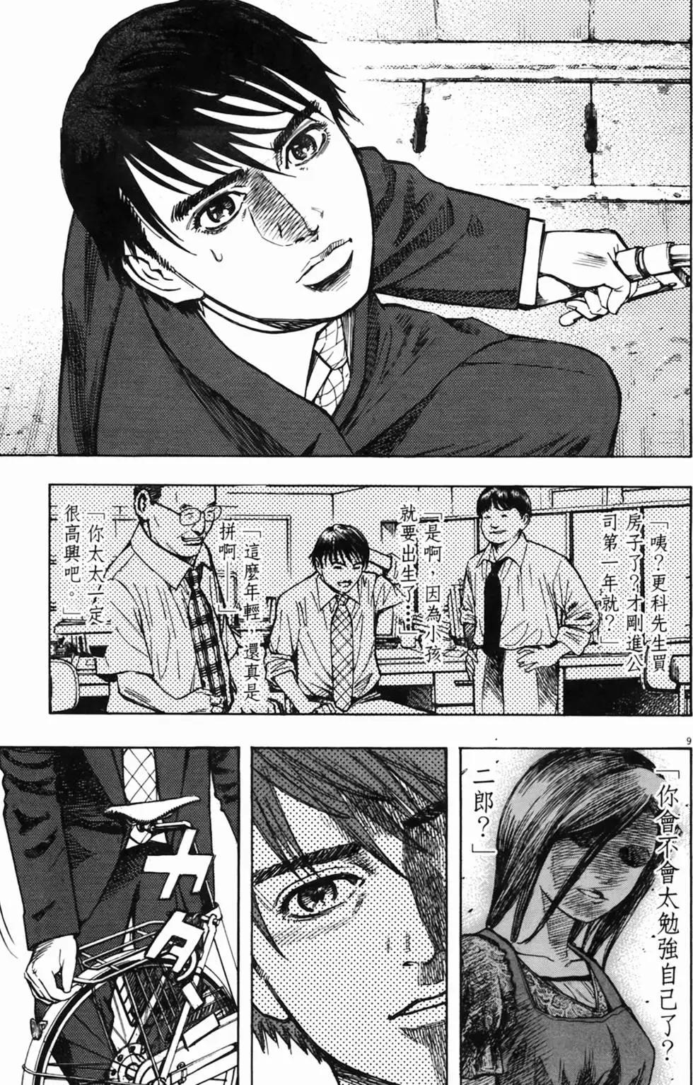 《海鸥铁马情》第02卷 第12页