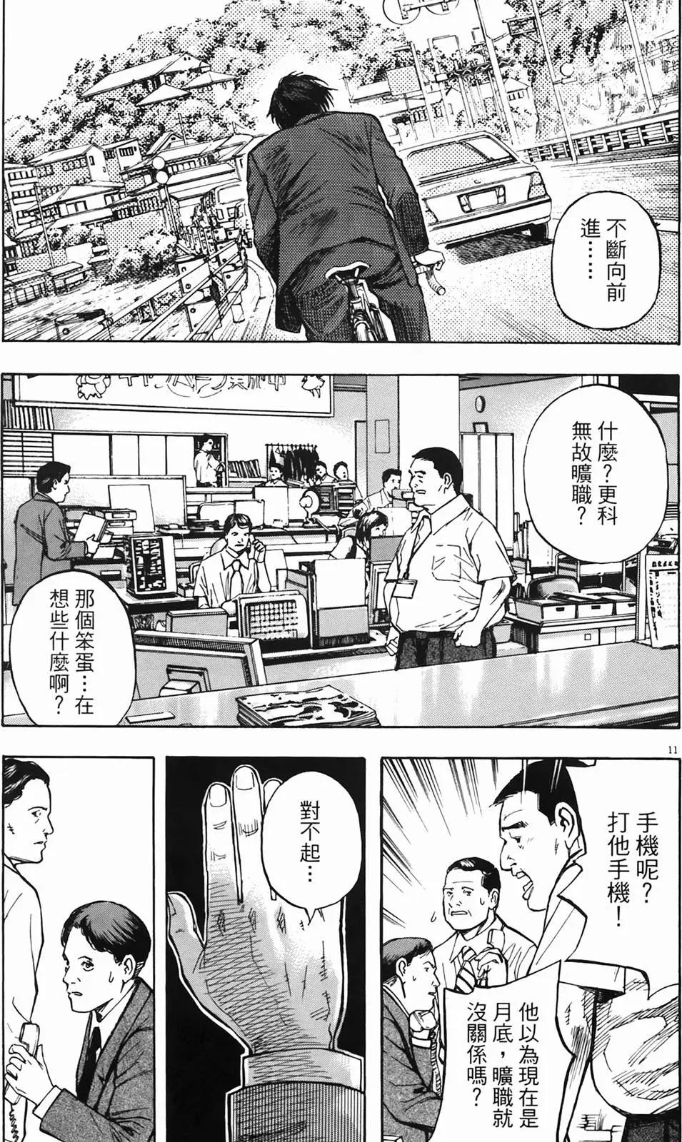 《海鸥铁马情》第02卷 第14页