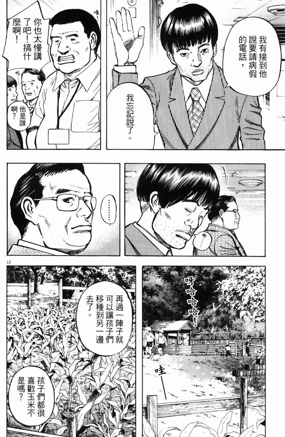 《海鸥铁马情》第02卷 第15页