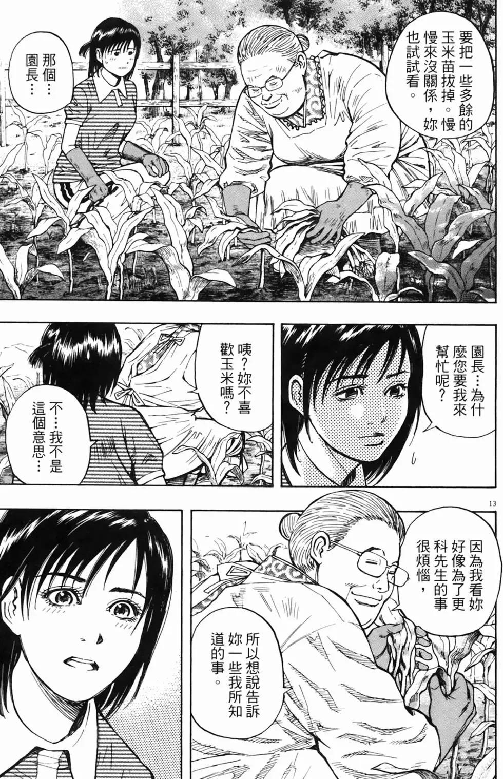 《海鸥铁马情》第02卷 第16页