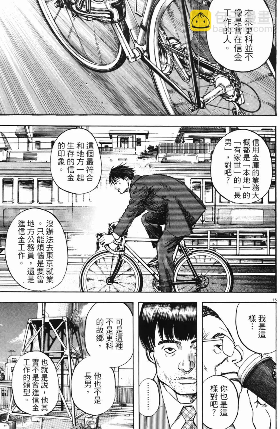 《海鸥铁马情》第02卷 第18页