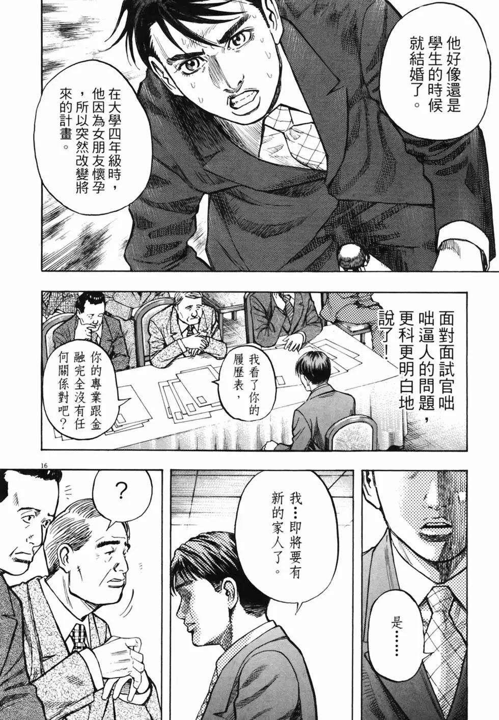 《海鸥铁马情》第02卷 第19页