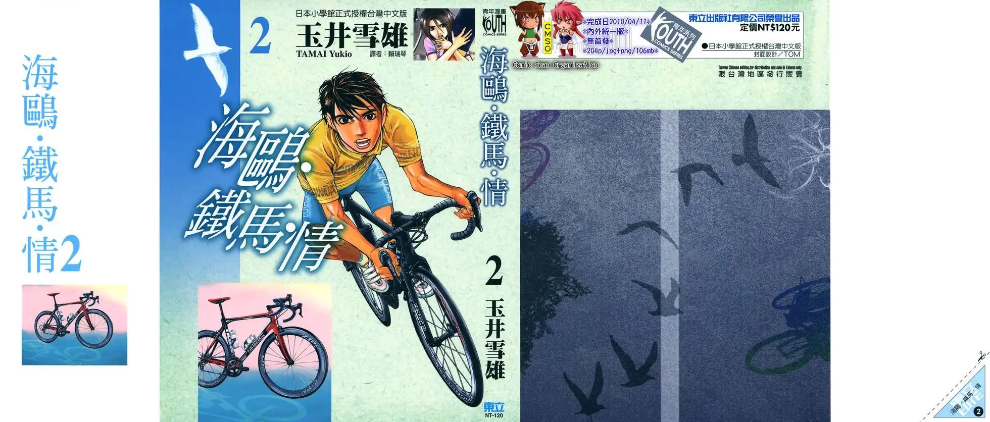 《海鸥铁马情》第02卷 第1页