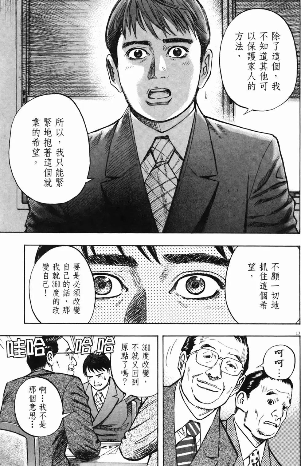 《海鸥铁马情》第02卷 第20页