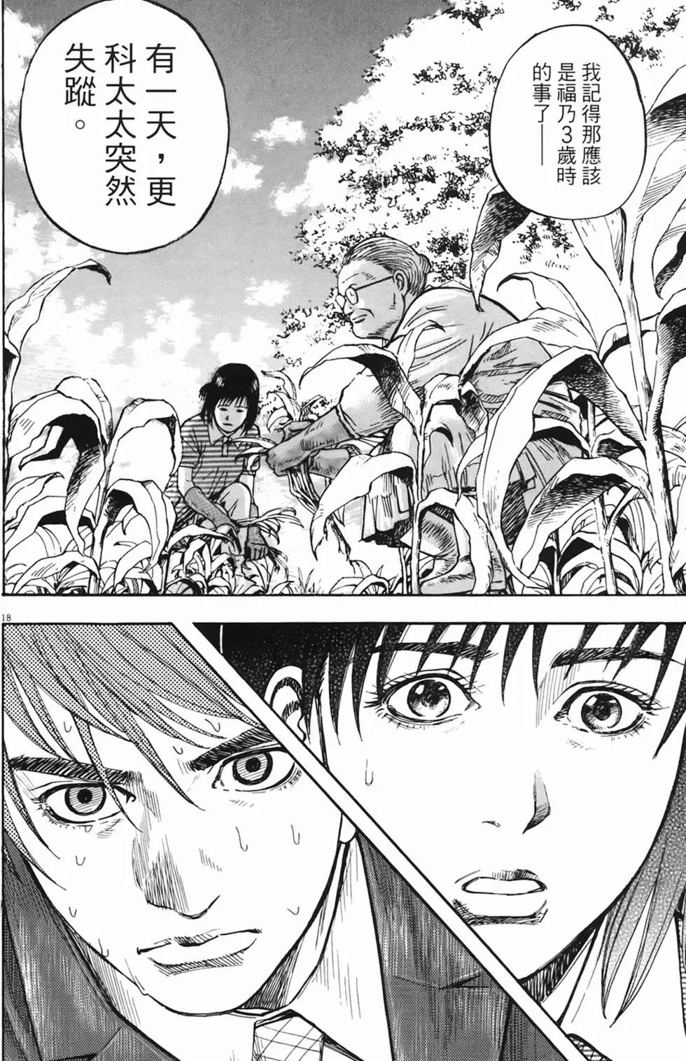 《海鸥铁马情》第02卷 第21页