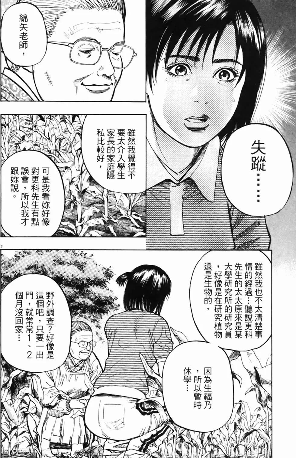 《海鸥铁马情》第02卷 第23页