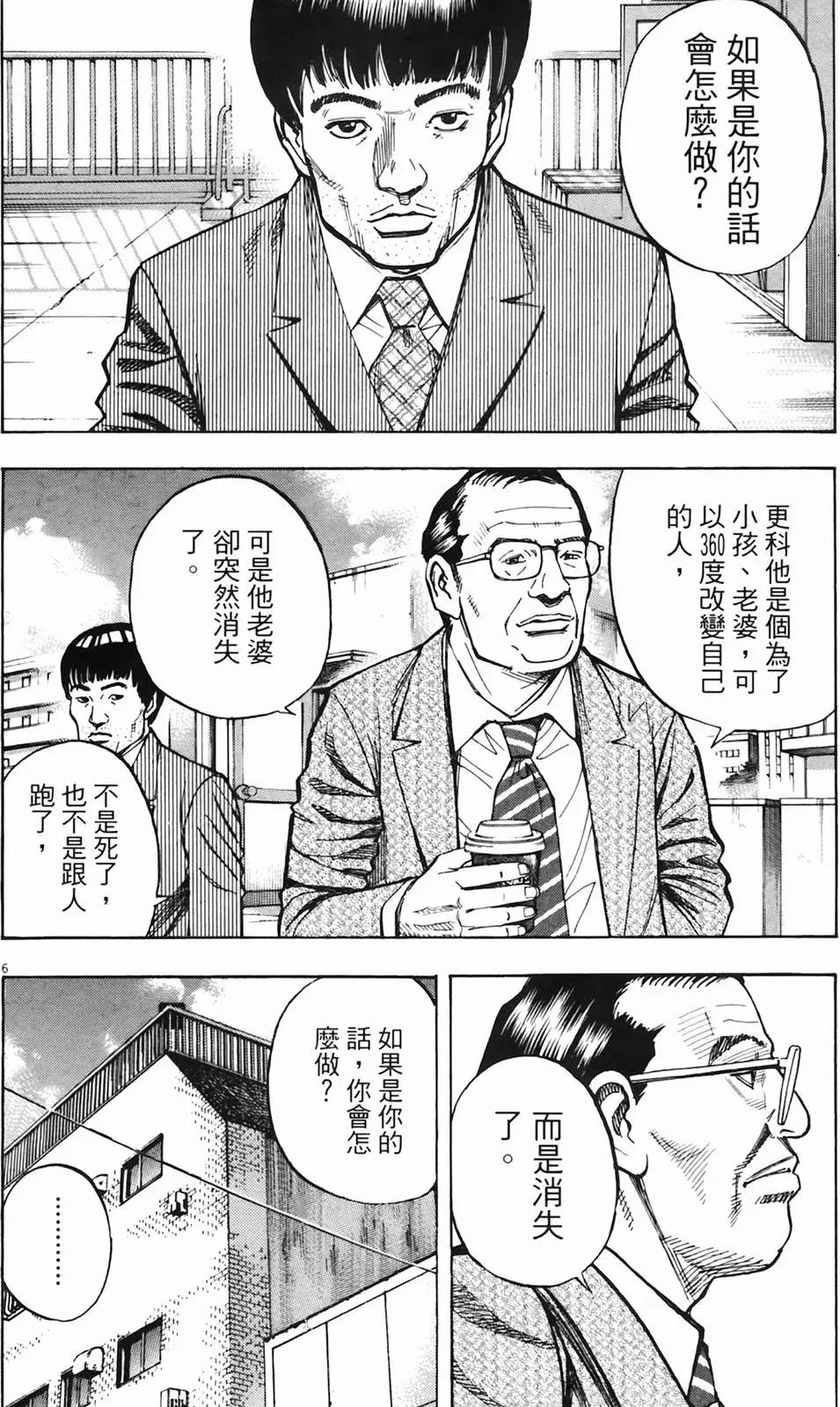 《海鸥铁马情》第02卷 第27页