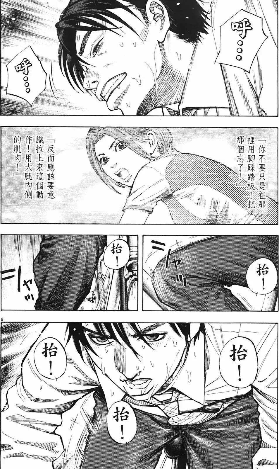 《海鸥铁马情》第02卷 第29页