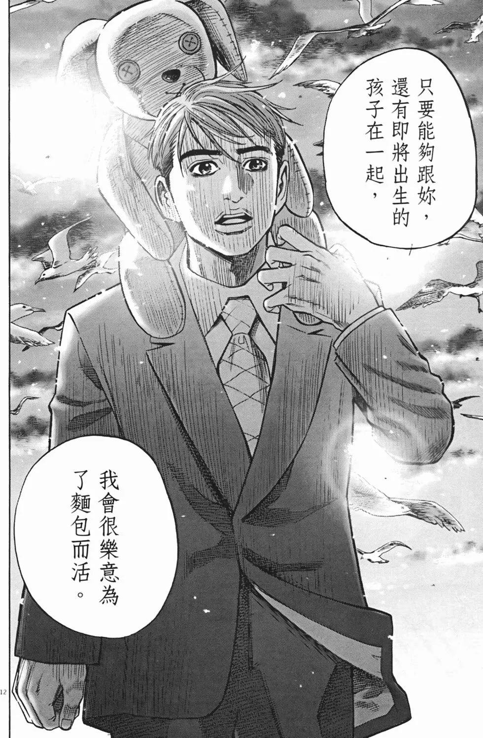 《海鸥铁马情》第02卷 第33页