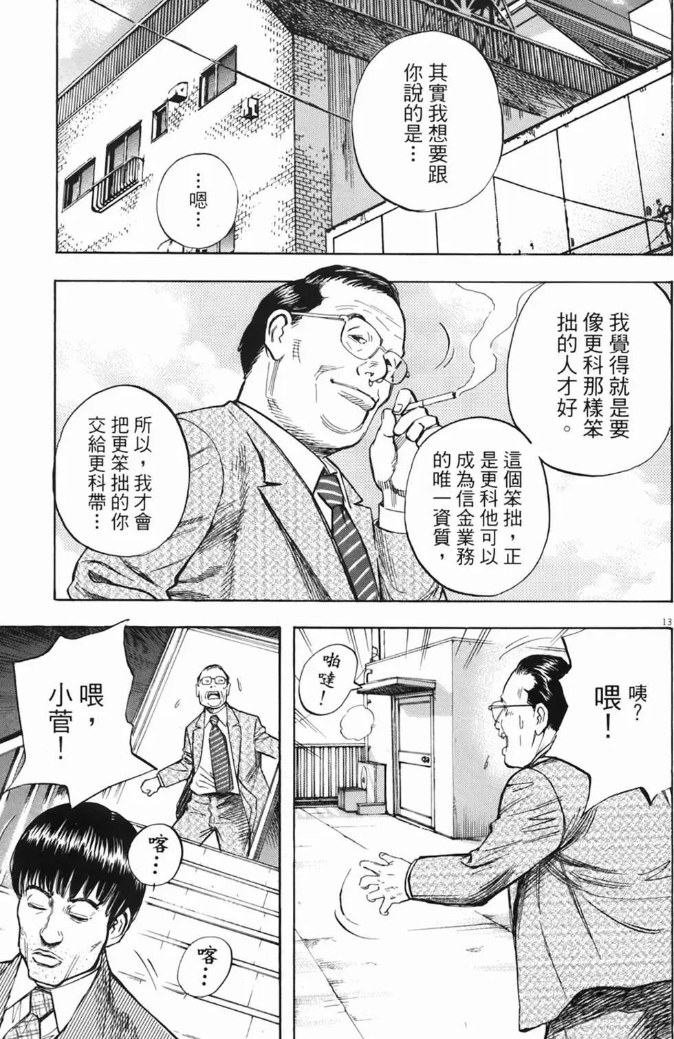 《海鸥铁马情》第02卷 第34页