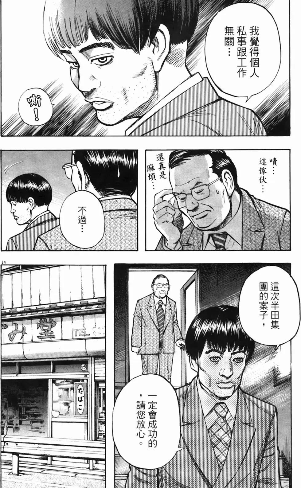 《海鸥铁马情》第02卷 第35页