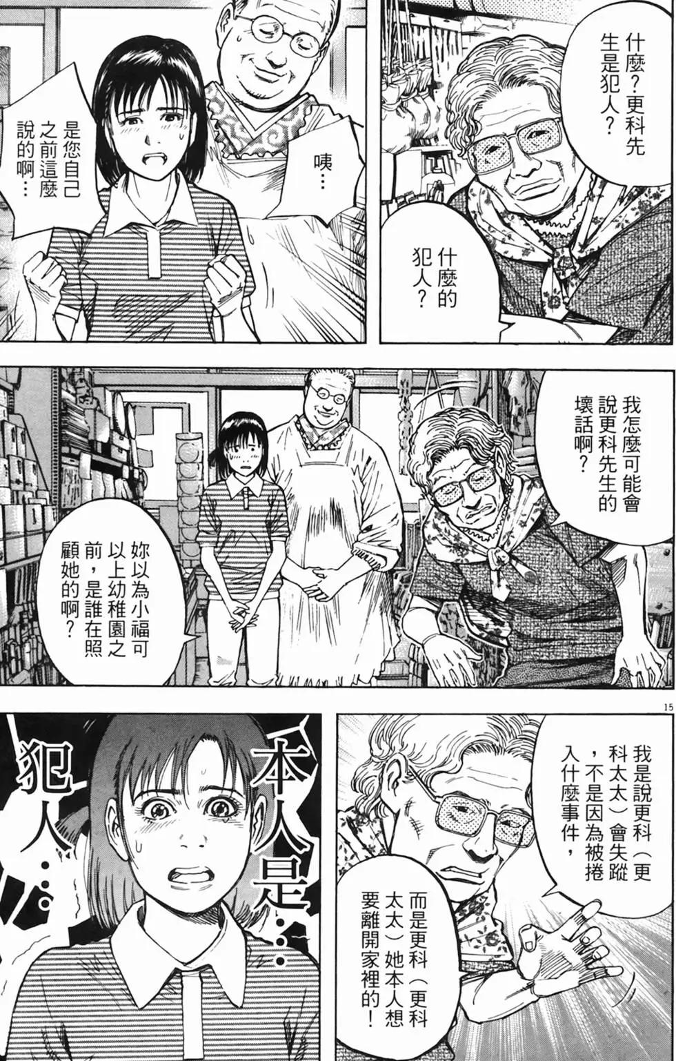 《海鸥铁马情》第02卷 第36页