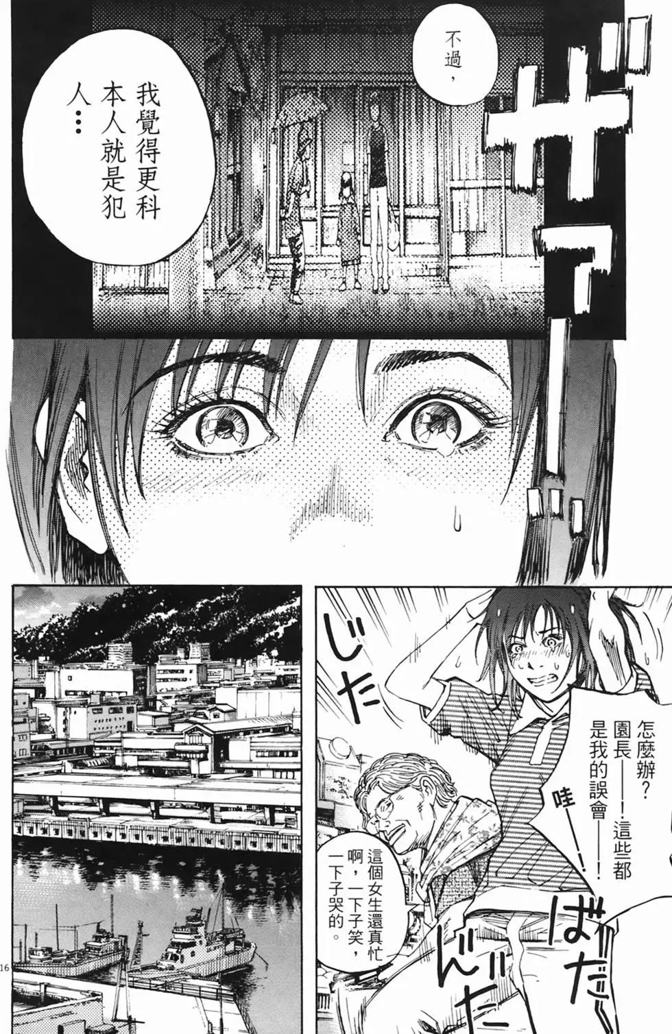 《海鸥铁马情》第02卷 第37页