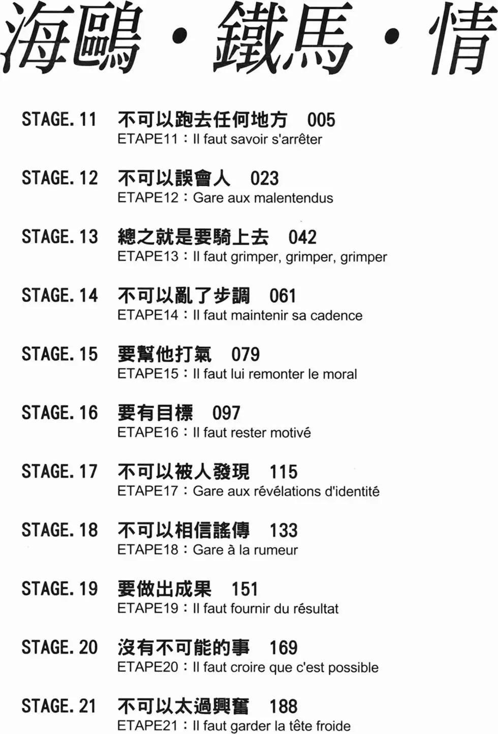 《海鸥铁马情》第02卷 第3页