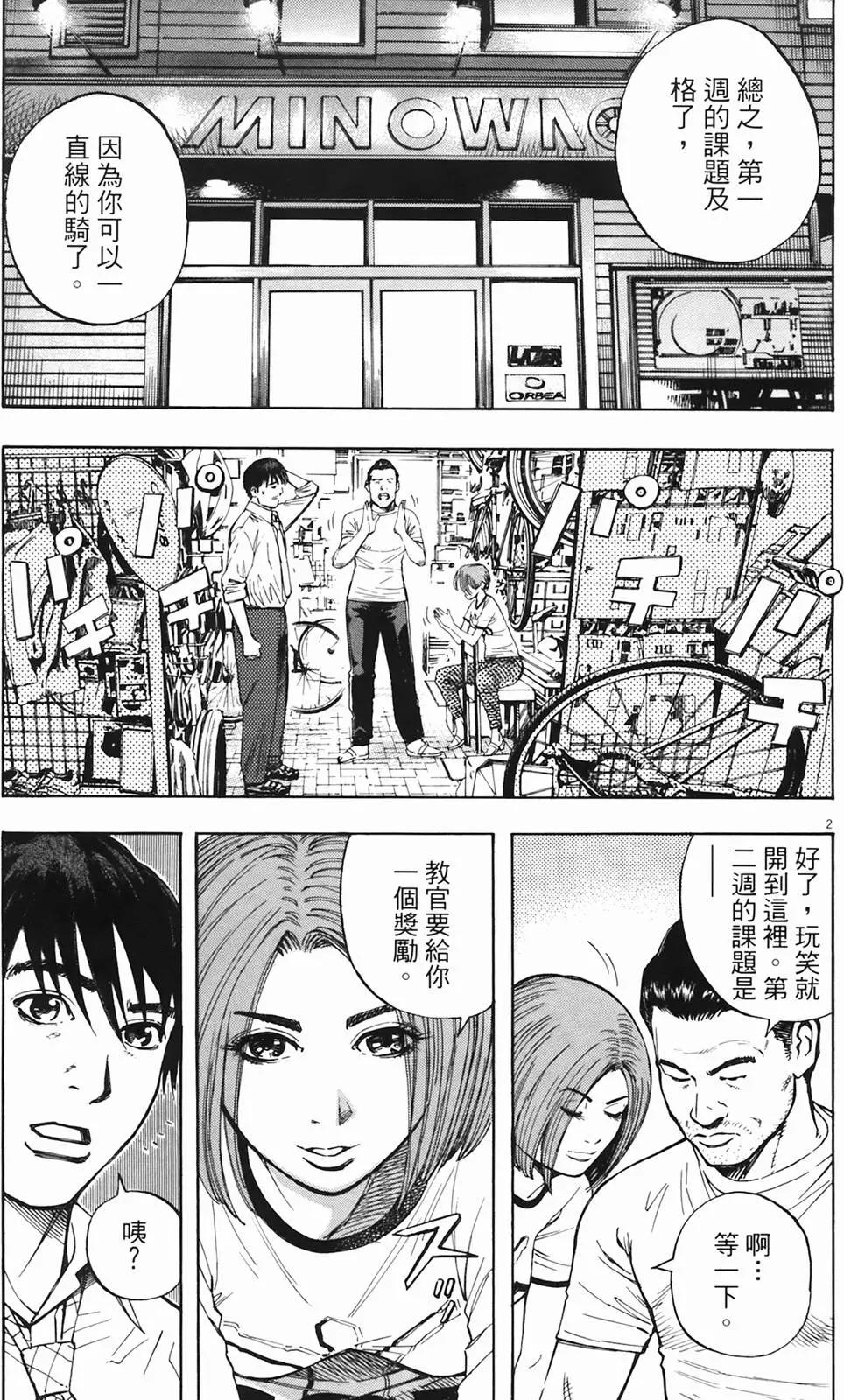 《海鸥铁马情》第02卷 第42页