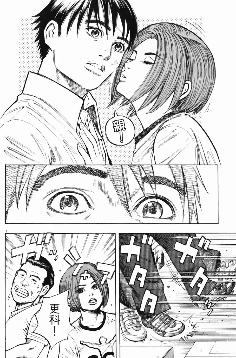 《海鸥铁马情》第02卷 第43页