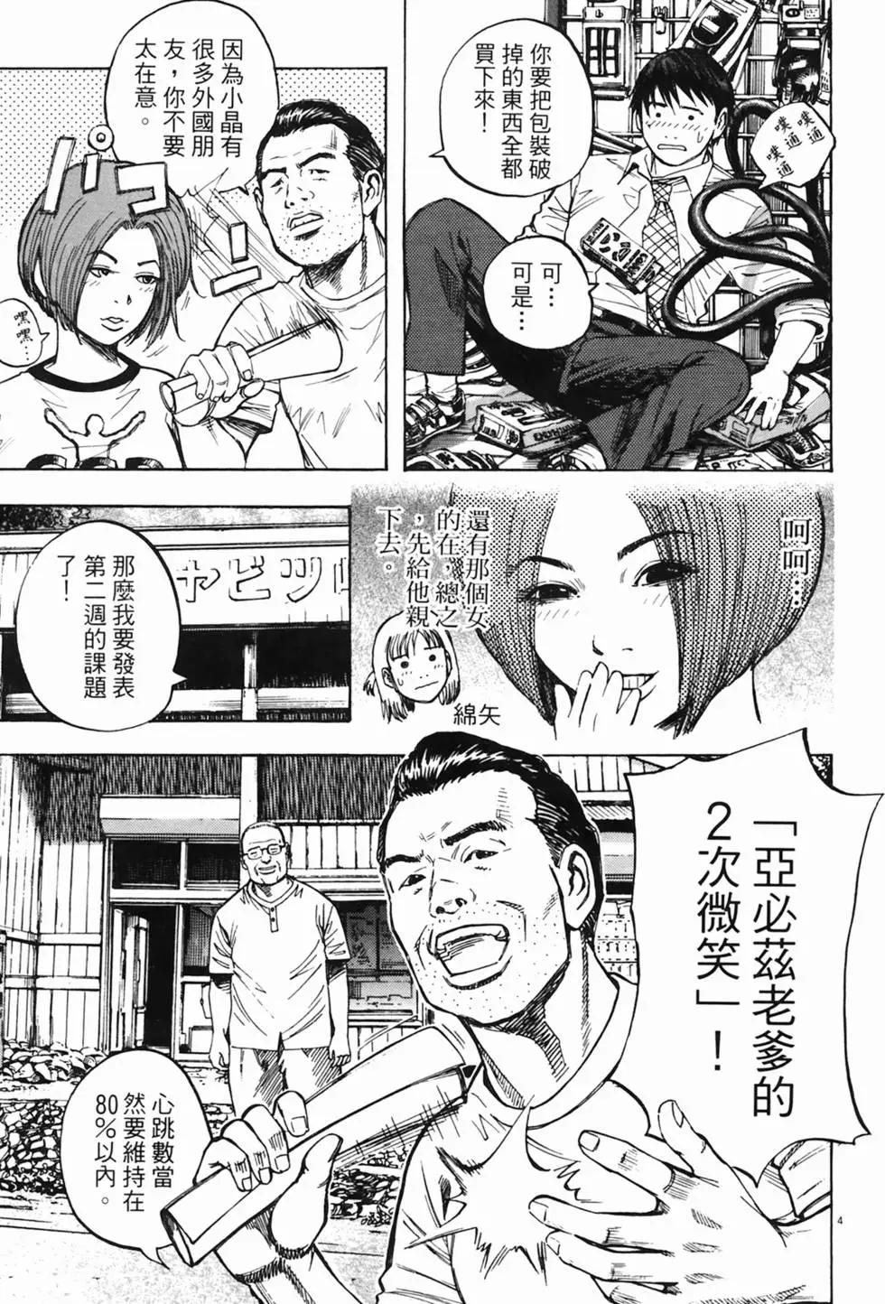 《海鸥铁马情》第02卷 第44页