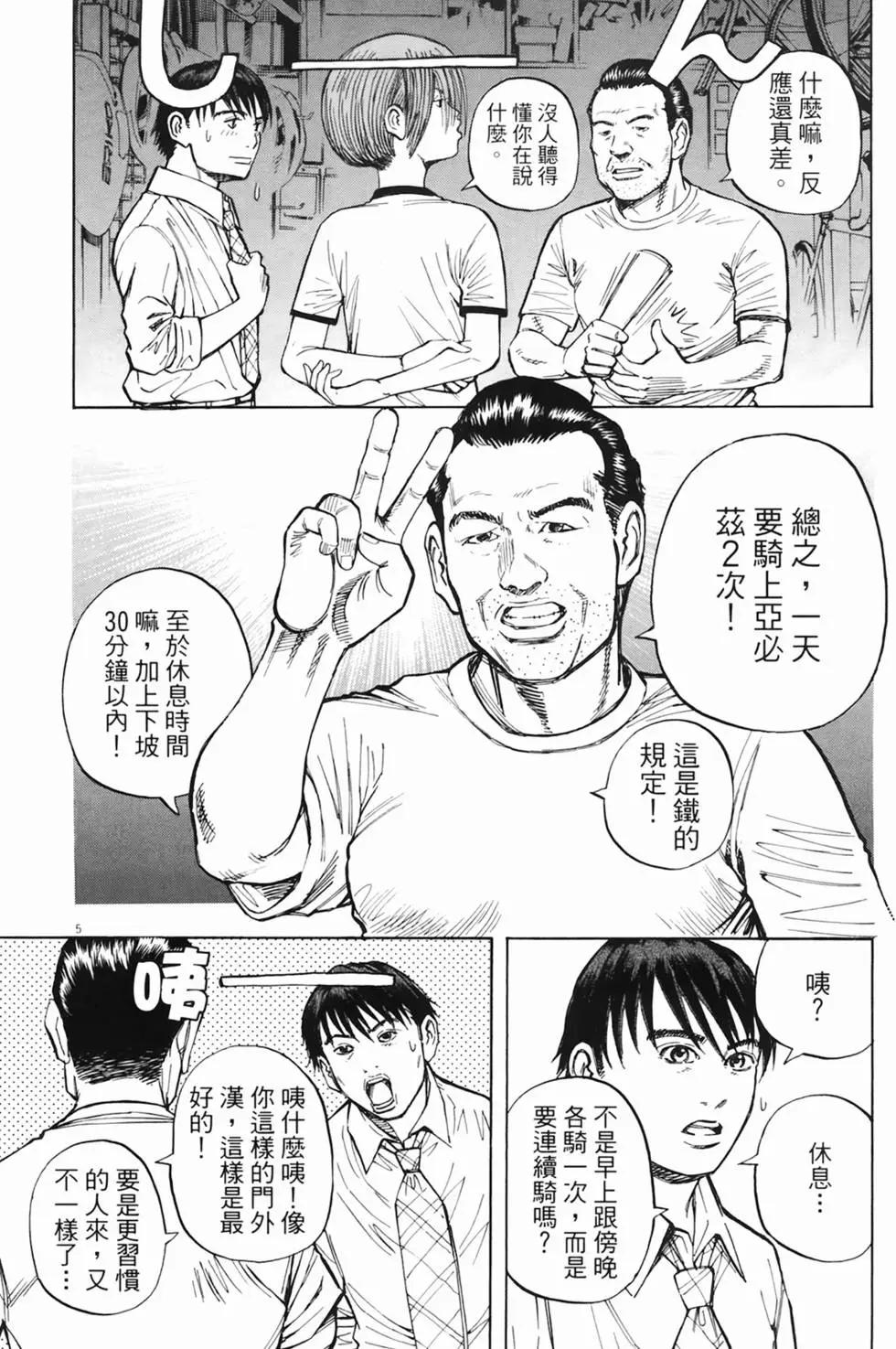 《海鸥铁马情》第02卷 第45页