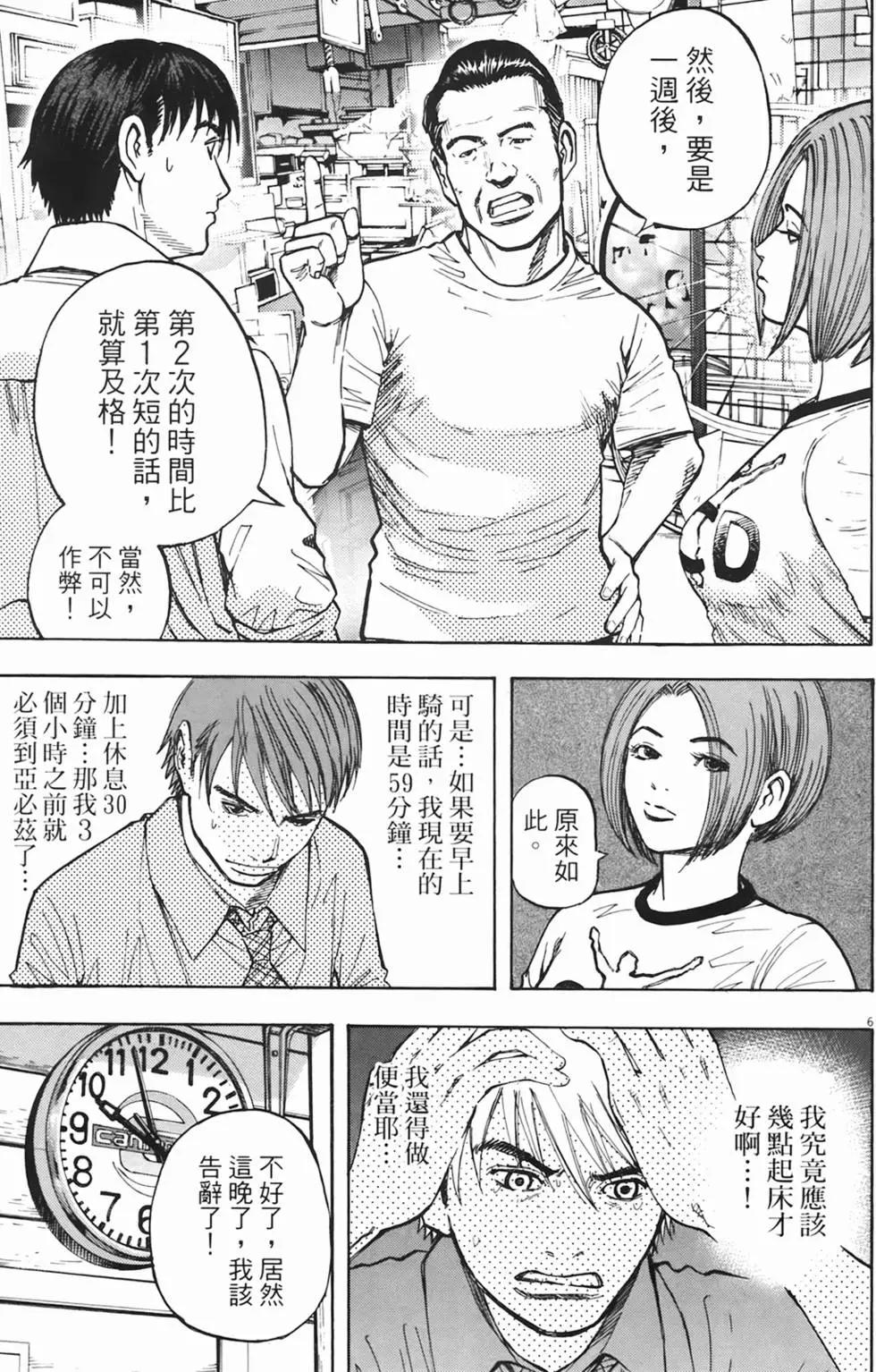 《海鸥铁马情》第02卷 第46页