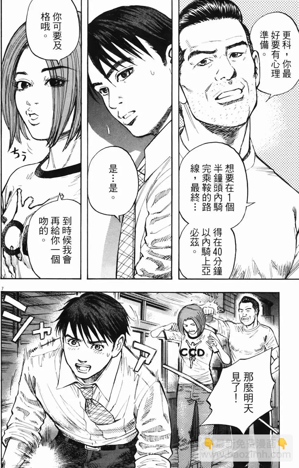 《海鸥铁马情》第02卷 第47页