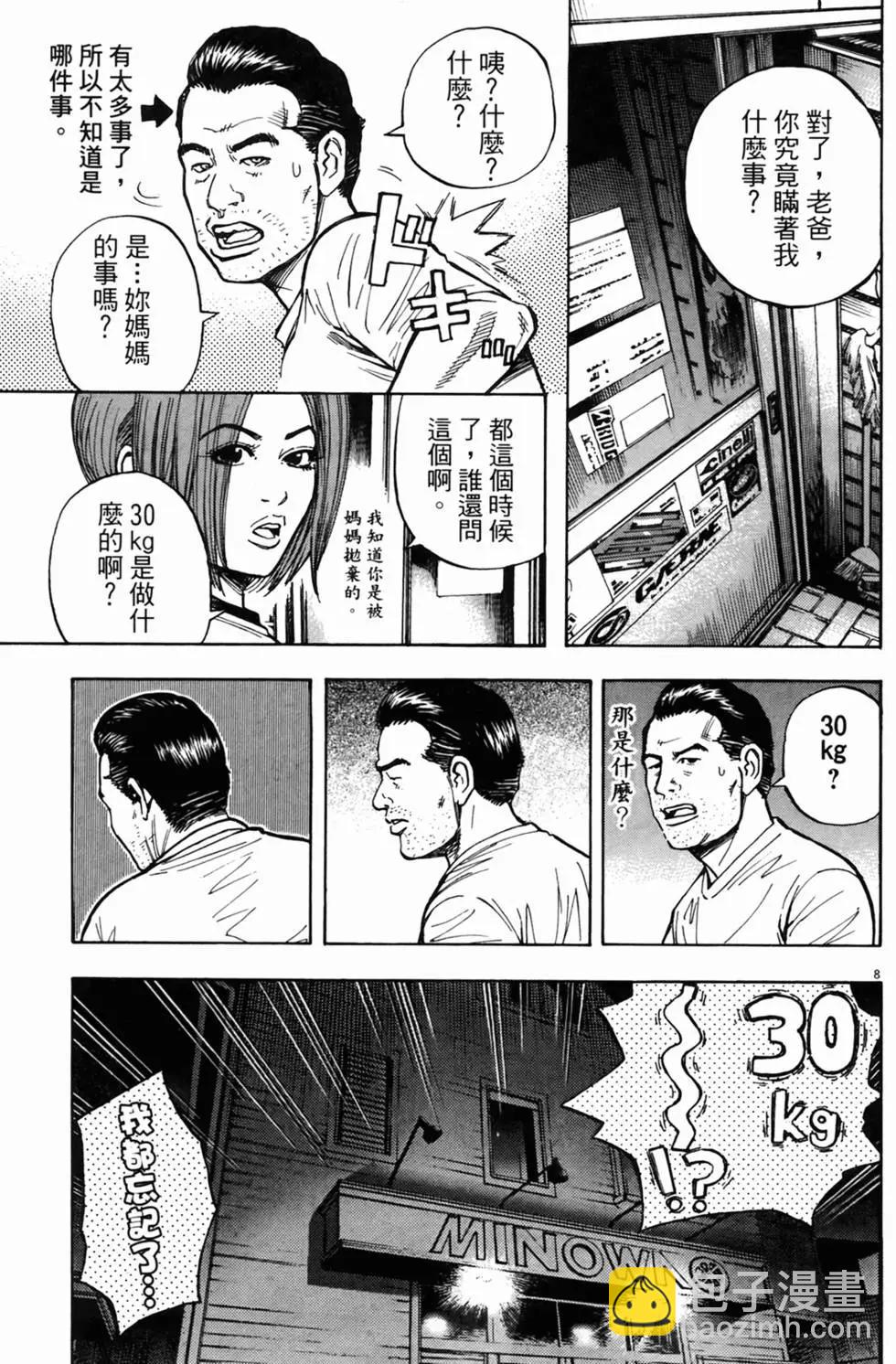 《海鸥铁马情》第02卷 第48页