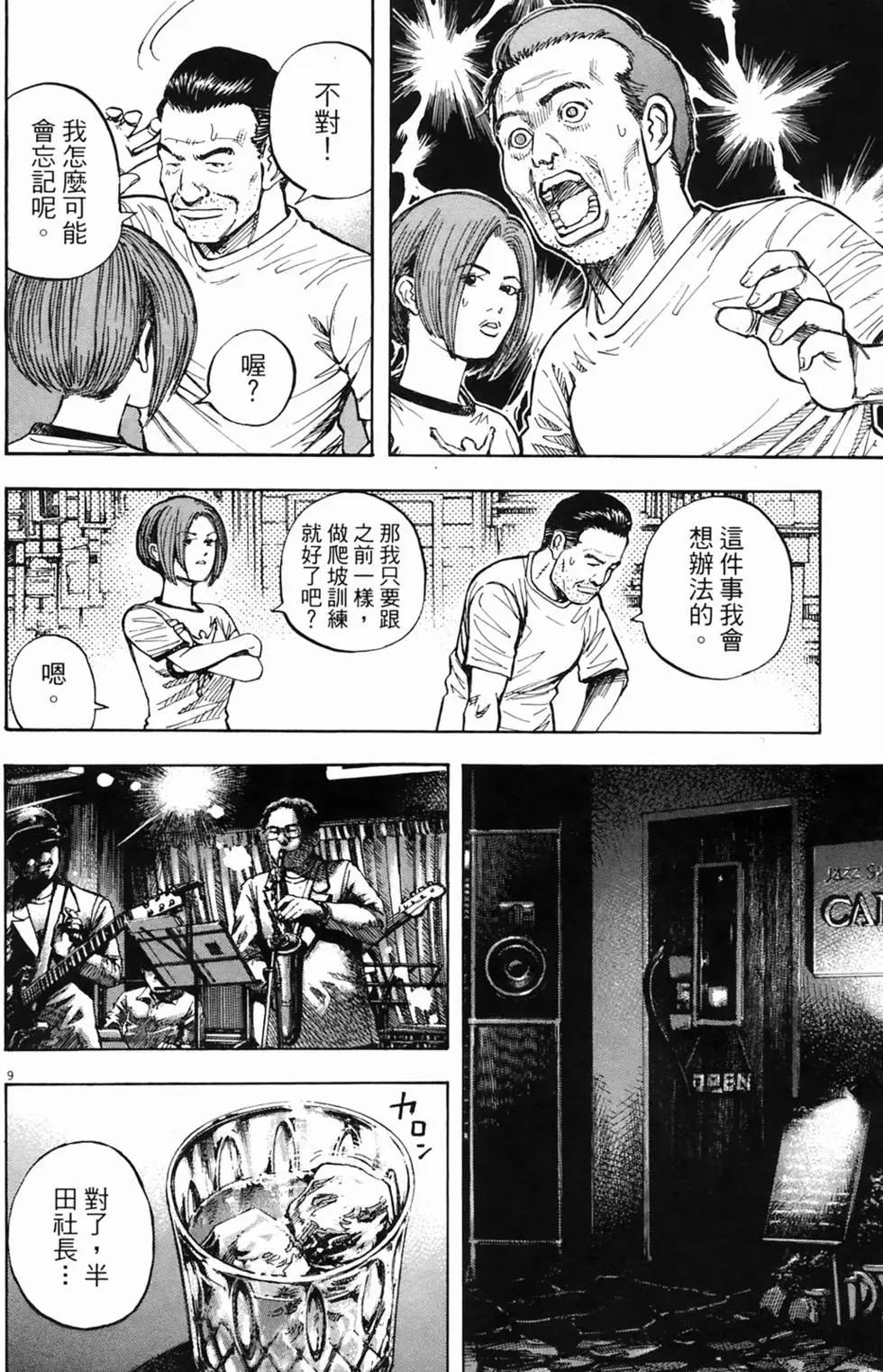 《海鸥铁马情》第02卷 第49页