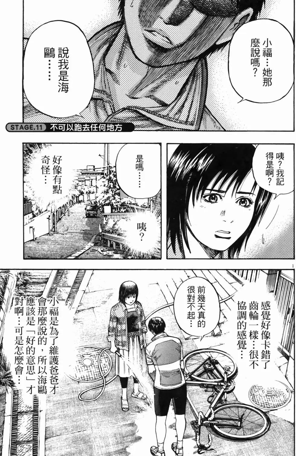 《海鸥铁马情》第02卷 第4页