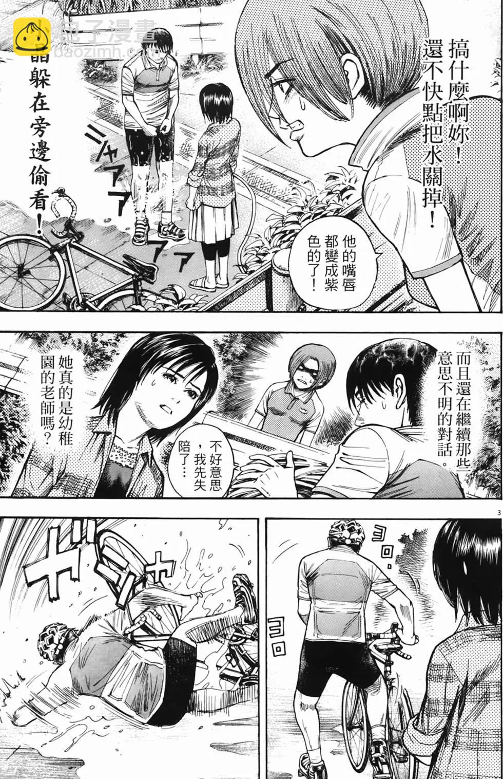 《海鸥铁马情》第02卷 第6页