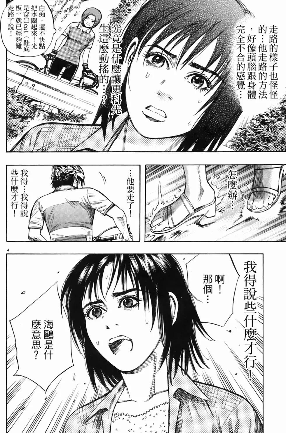 《海鸥铁马情》第02卷 第7页