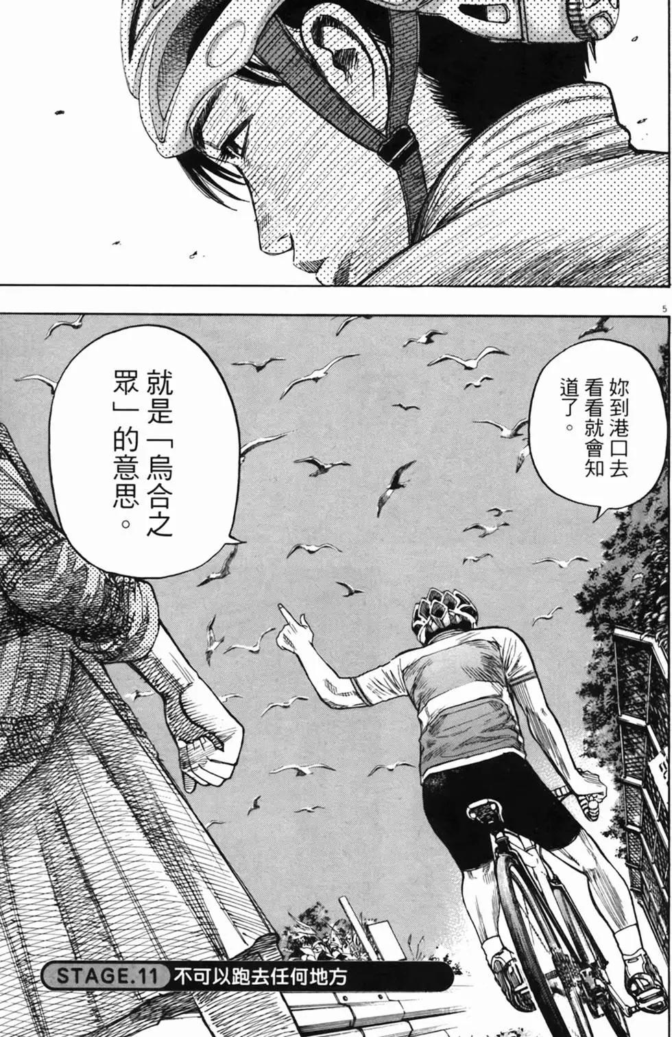 《海鸥铁马情》第02卷 第8页