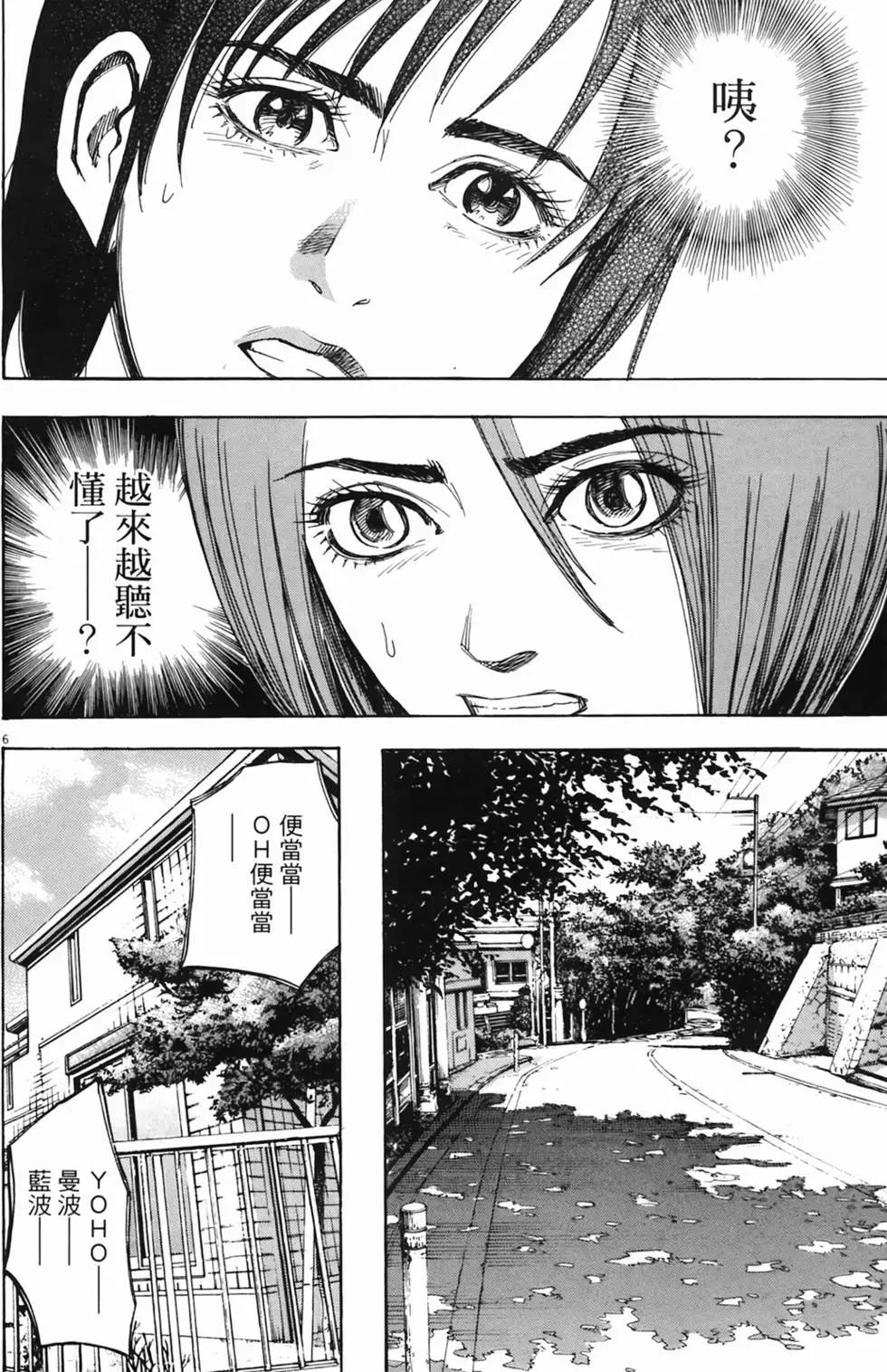 《海鸥铁马情》第02卷 第9页