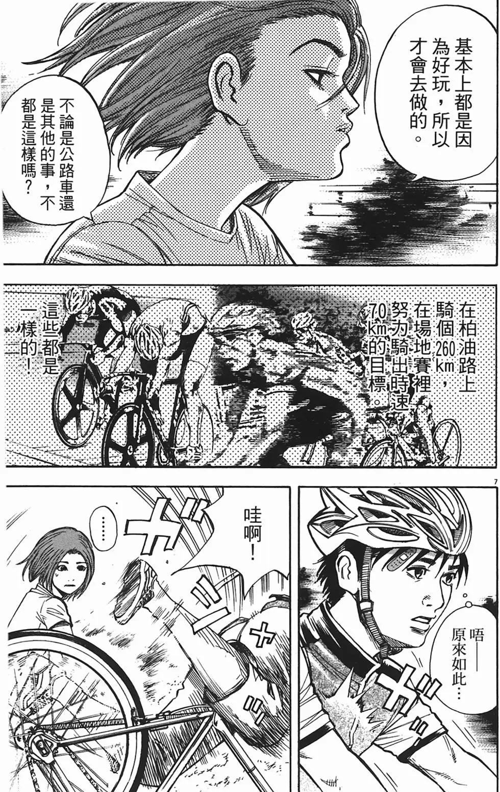 《海鸥铁马情》第07卷 第10页
