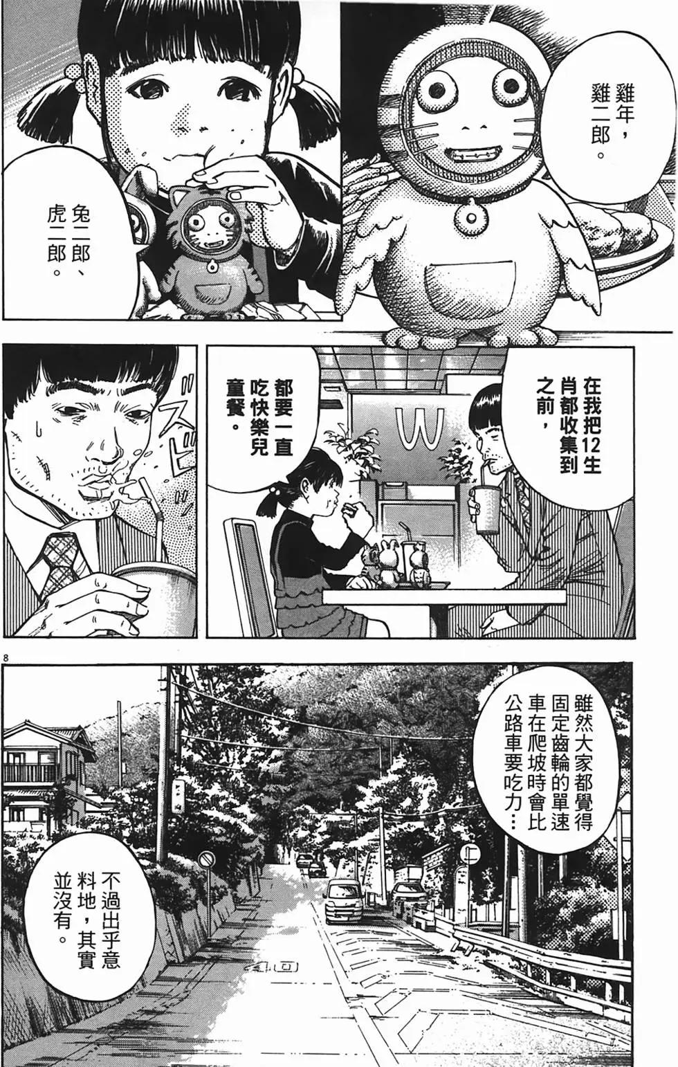 《海鸥铁马情》第07卷 第11页
