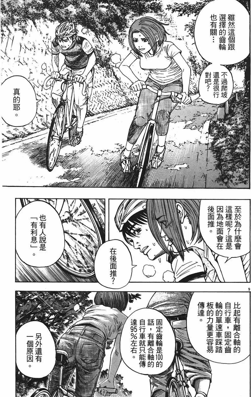 《海鸥铁马情》第07卷 第12页