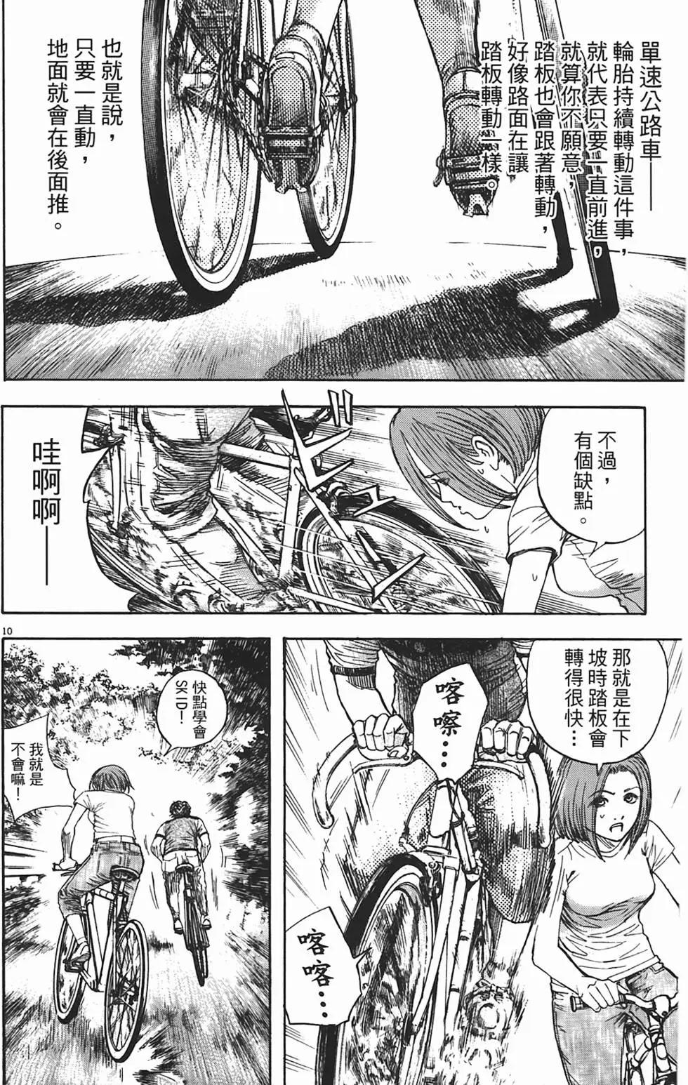 《海鸥铁马情》第07卷 第13页