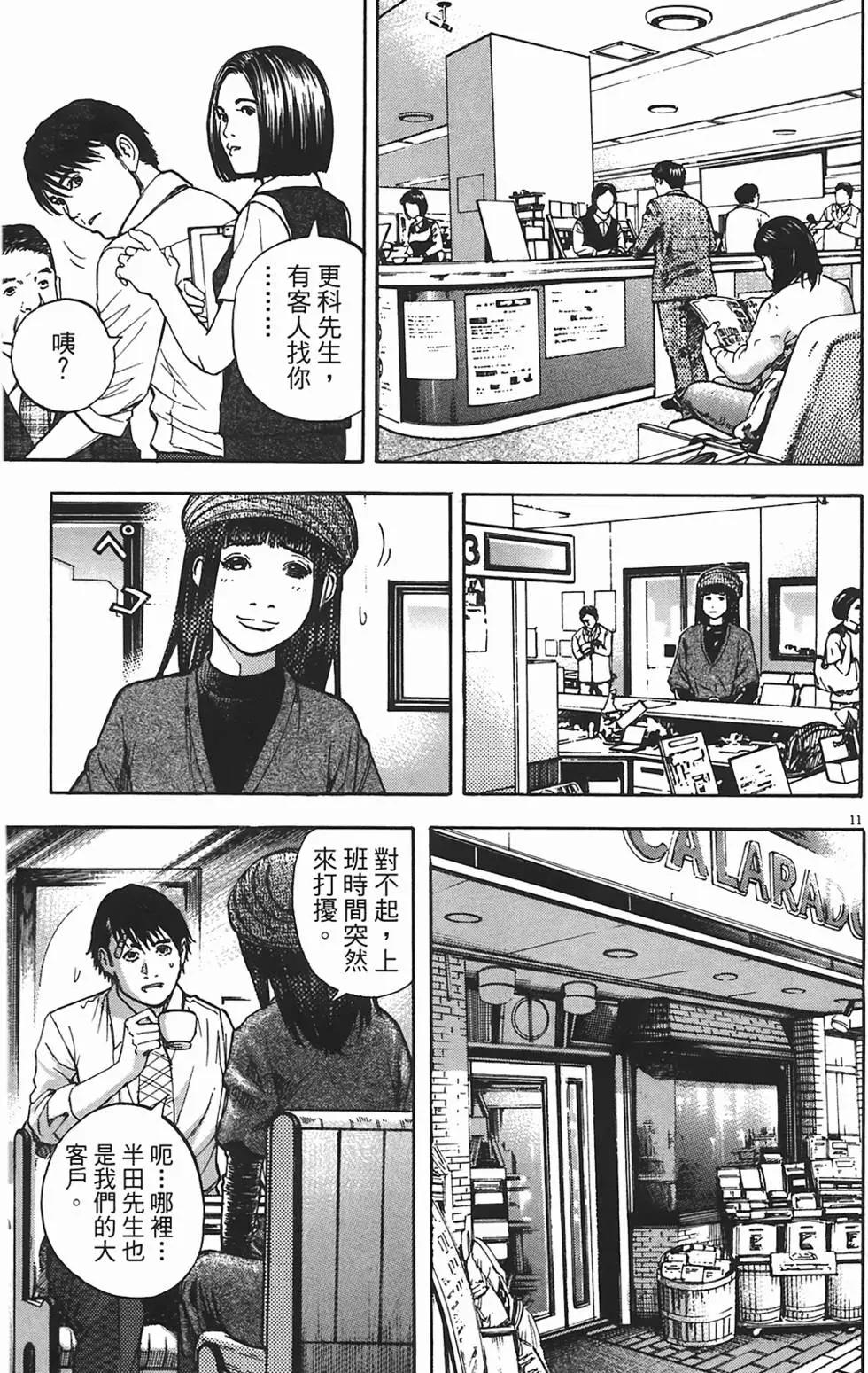 《海鸥铁马情》第07卷 第14页