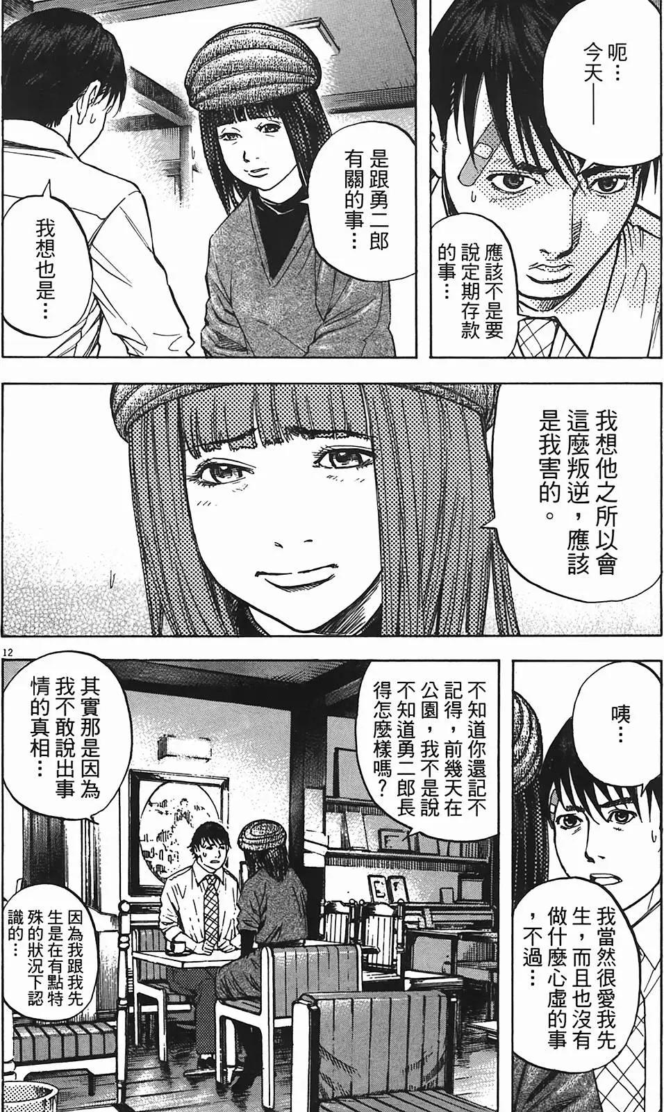 《海鸥铁马情》第07卷 第15页