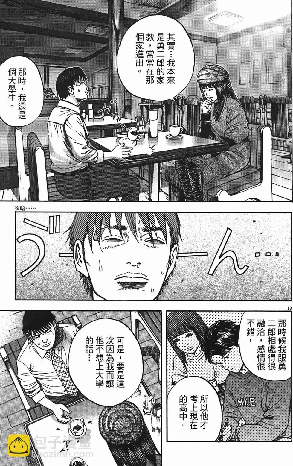 《海鸥铁马情》第07卷 第16页