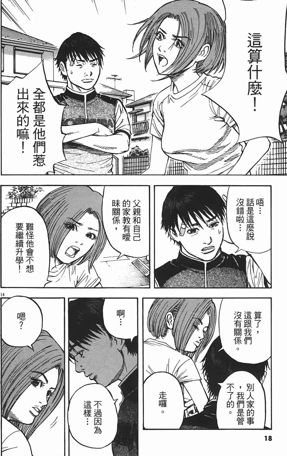 《海鸥铁马情》第07卷 第17页