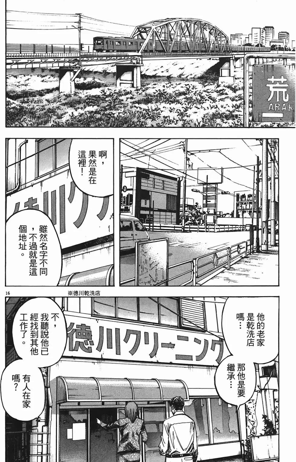 《海鸥铁马情》第07卷 第19页