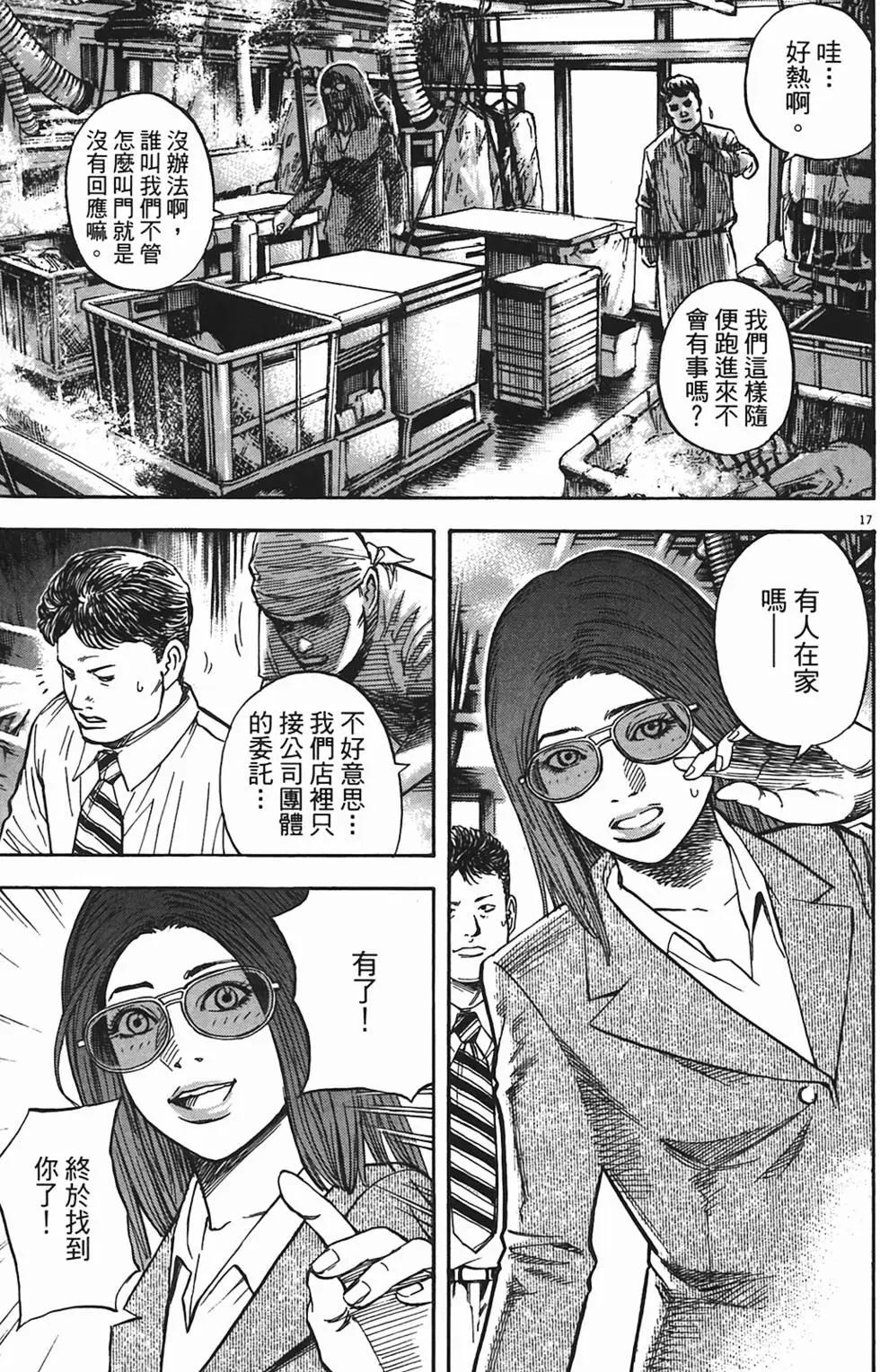 《海鸥铁马情》第07卷 第20页