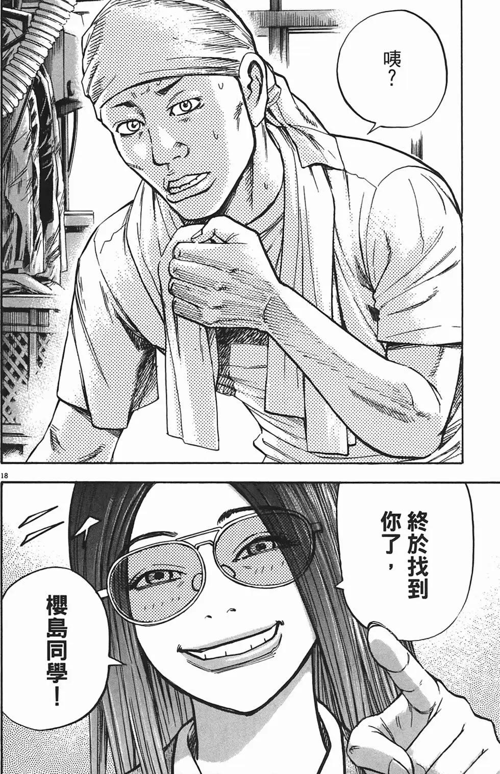 《海鸥铁马情》第07卷 第21页
