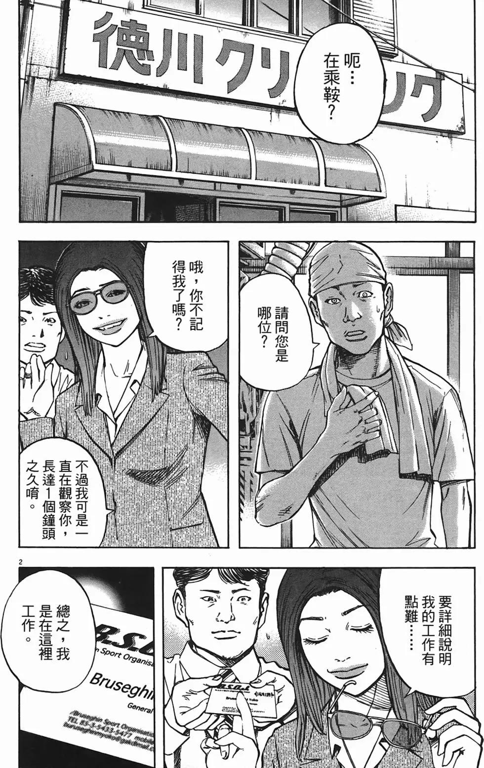 《海鸥铁马情》第07卷 第23页