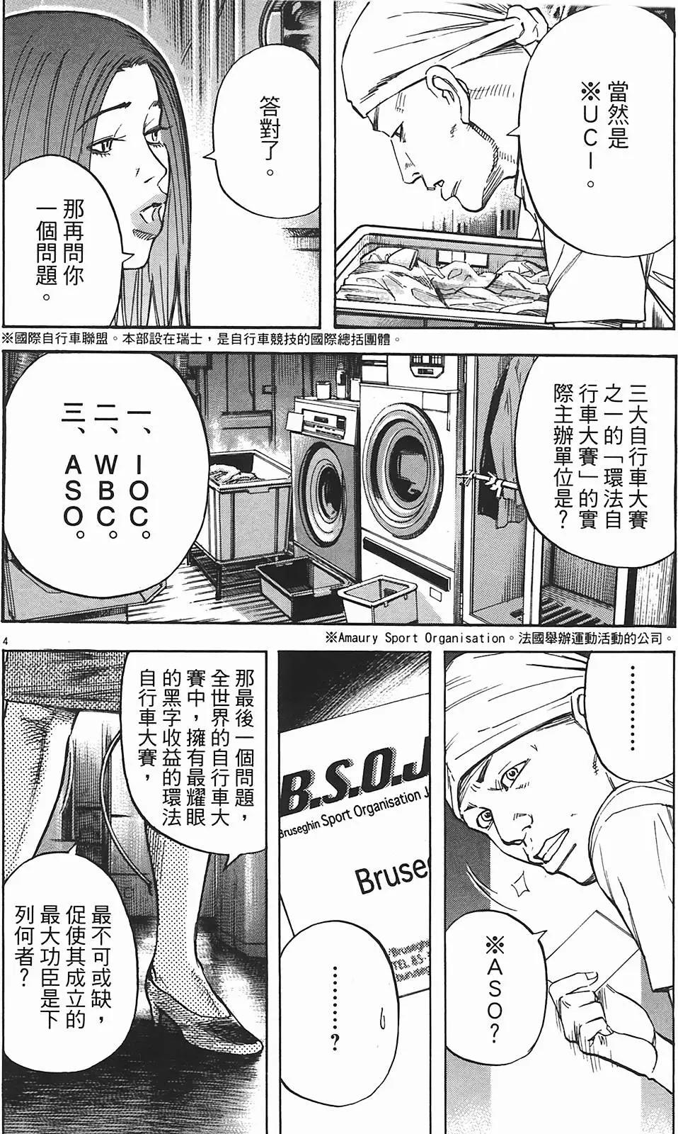 《海鸥铁马情》第07卷 第25页