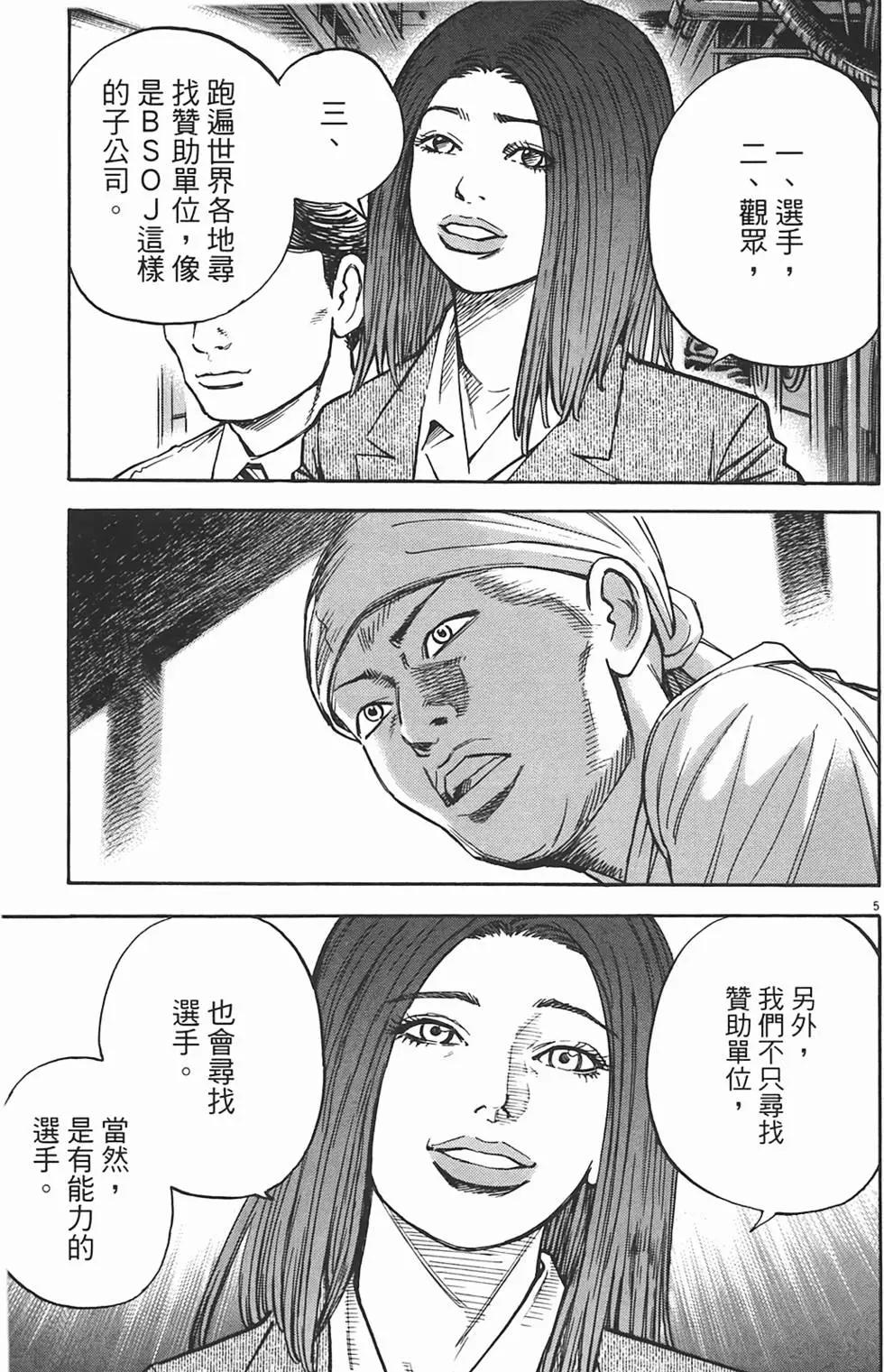 《海鸥铁马情》第07卷 第26页