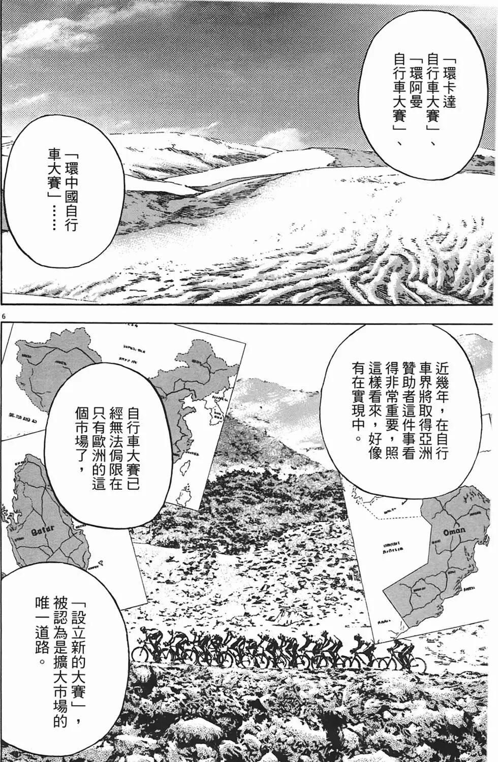 《海鸥铁马情》第07卷 第27页