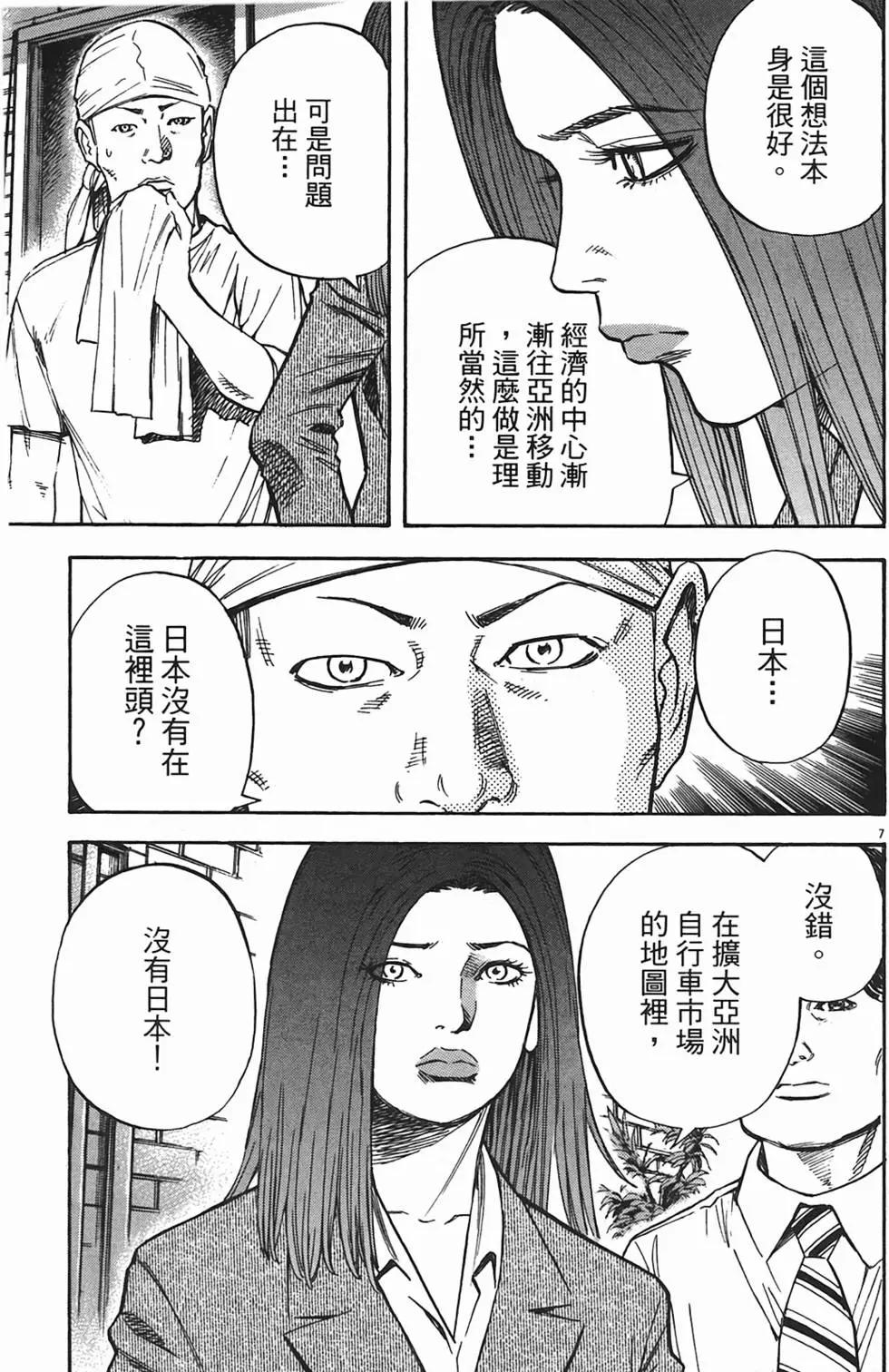 《海鸥铁马情》第07卷 第28页
